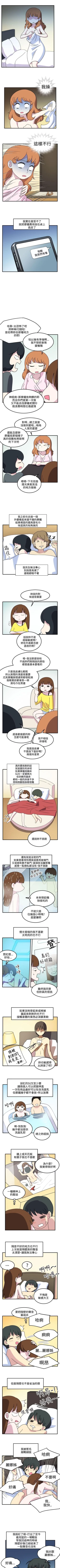 Page 52 of 腹黑女的異想世界 1-29