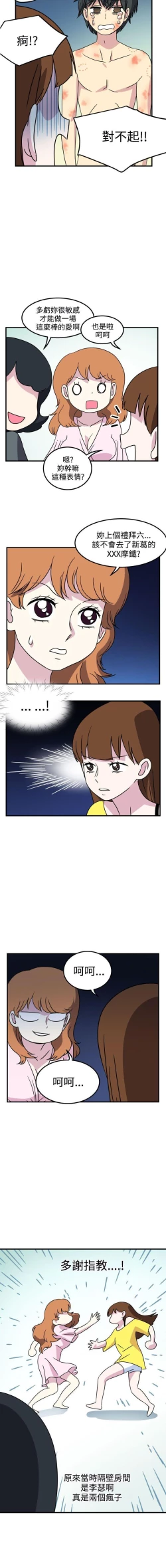 Page 53 of 腹黑女的異想世界 1-29