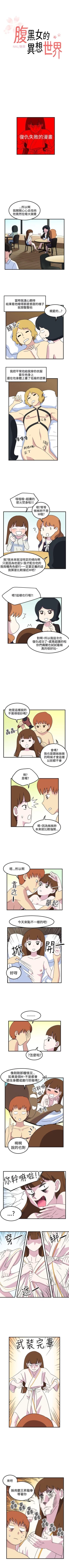 Page 54 of 腹黑女的異想世界 1-29
