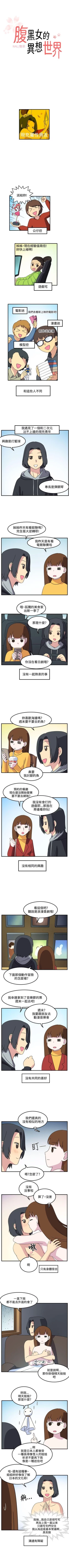 Page 69 of 腹黑女的異想世界 1-29