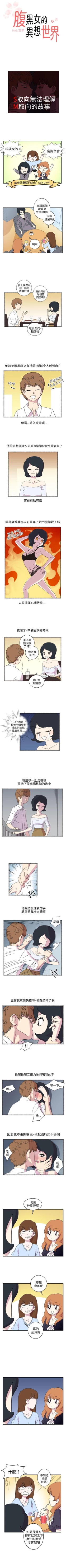 Page 6 of 腹黑女的異想世界 1-29