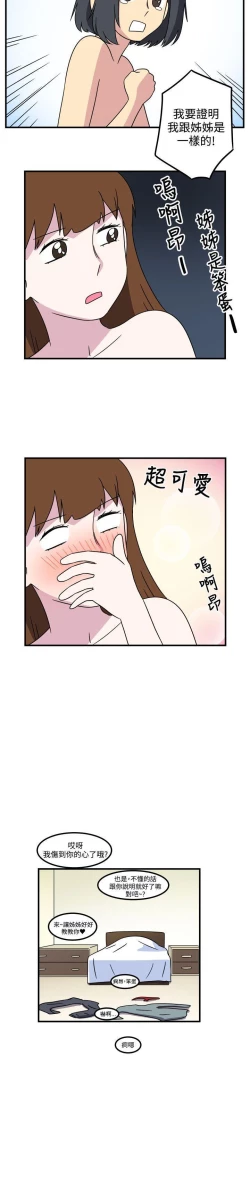 Page 71 of 腹黑女的異想世界 1-29