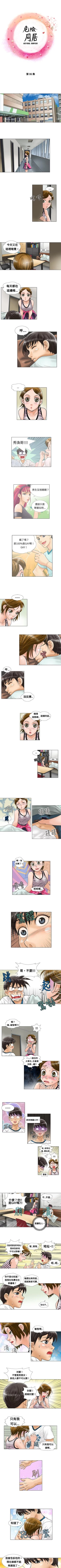 Page 11 of 危險同居 1-32