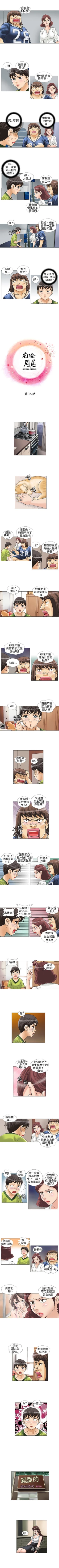Page 29 of 危險同居 1-32