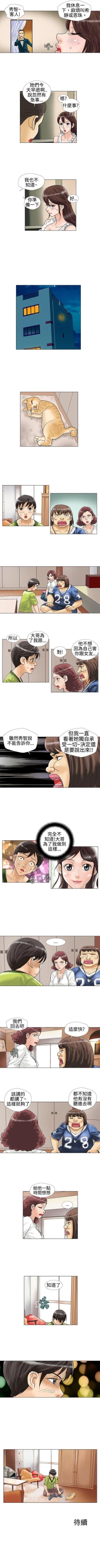 Page 30 of 危險同居 1-32