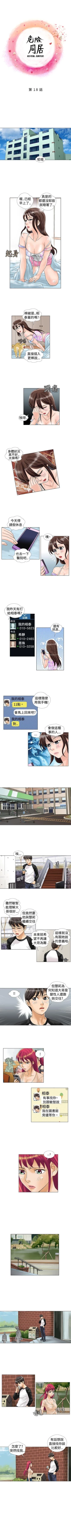 Page 35 of 危險同居 1-32