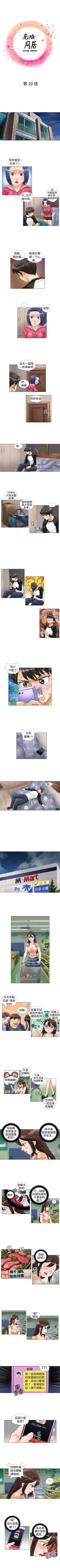 Page 39 of 危險同居 1-32