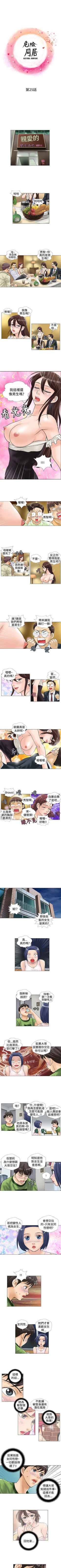 Page 49 of 危險同居 1-32
