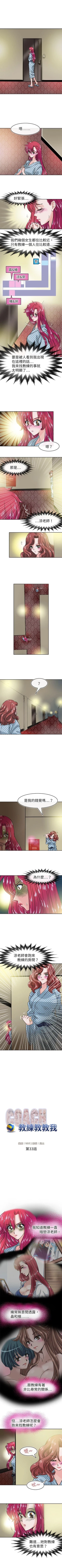 Page 107 of 教練教教我 1-50