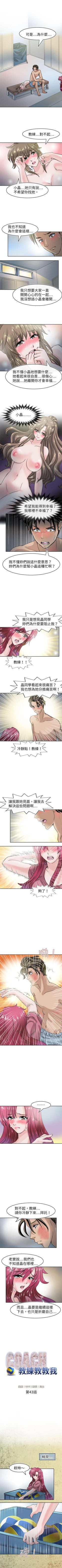 Page 140 of 教練教教我 1-50