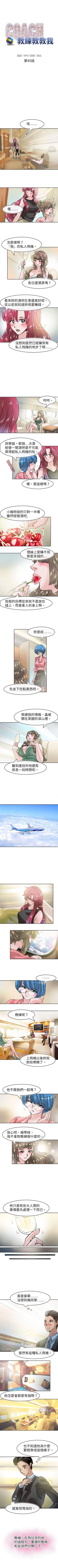 Page 147 of 教練教教我 1-50
