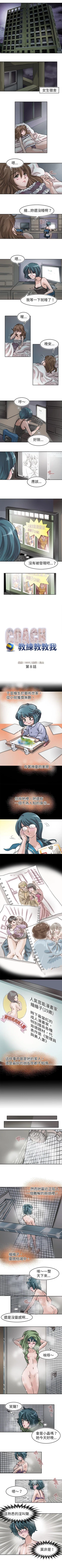 Page 24 of 教練教教我 1-50