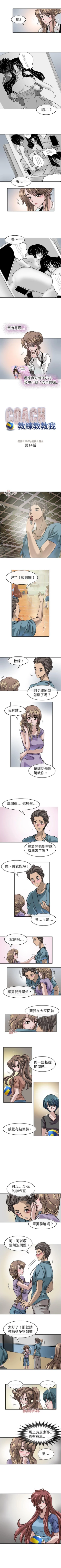Page 46 of 教練教教我 1-50