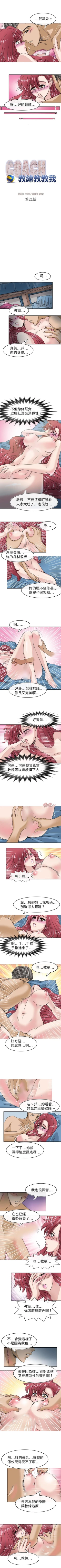 Page 70 of 教練教教我 1-50