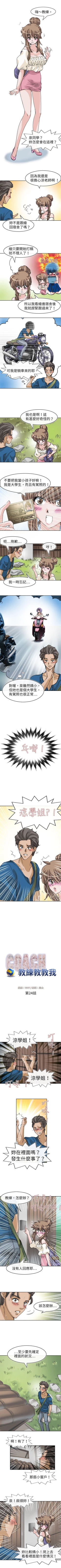Page 79 of 教練教教我 1-50