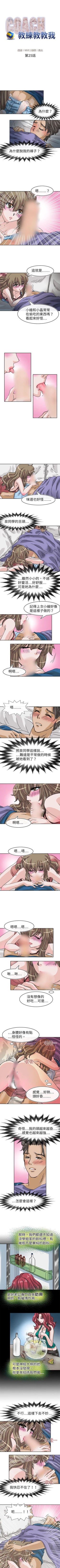 Page 83 of 教練教教我 1-50