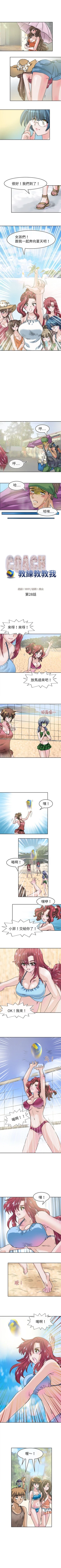 Page 91 of 教練教教我 1-50