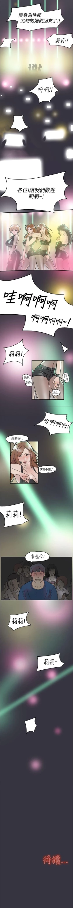 Page 26 of 清純偶像的深夜直播 1-12