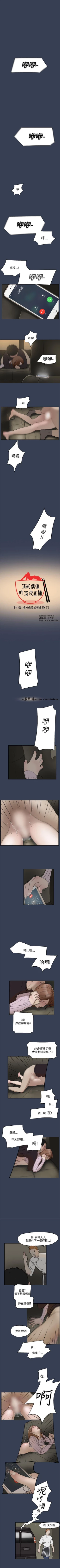 Page 34 of 清純偶像的深夜直播 1-12