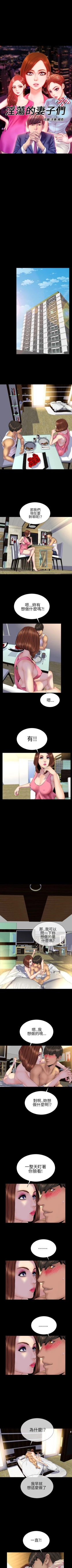 Page 110 of 淫蕩的妻子們 1-44