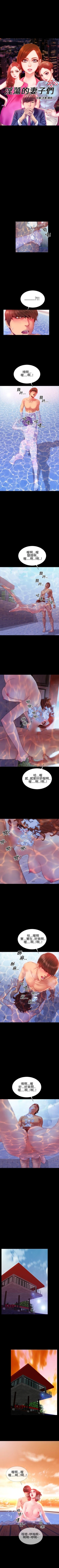 Page 135 of 淫蕩的妻子們 1-44