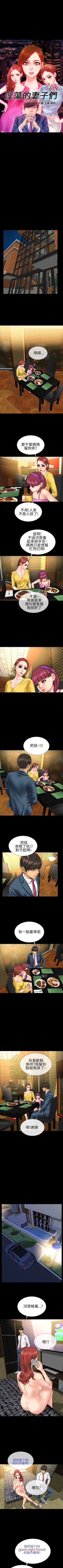 Page 74 of 淫蕩的妻子們 1-44