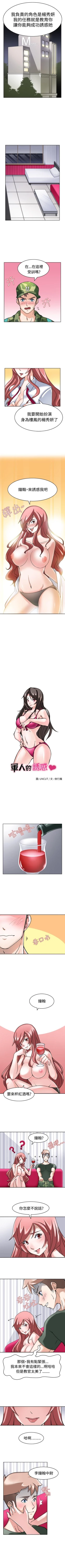 Page 14 of 軍人的誘惑♥ 1-21