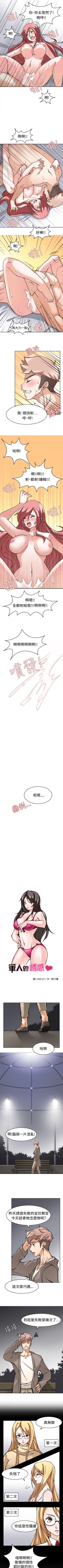 Page 19 of 軍人的誘惑♥ 1-21