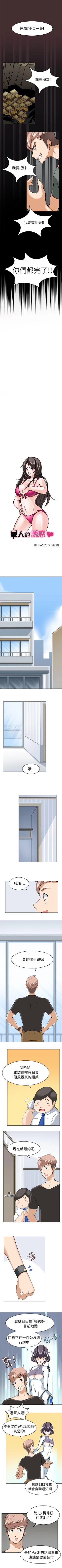 Page 41 of 軍人的誘惑♥ 1-21