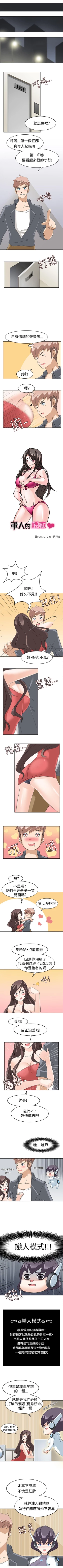 Page 57 of 軍人的誘惑♥ 1-21