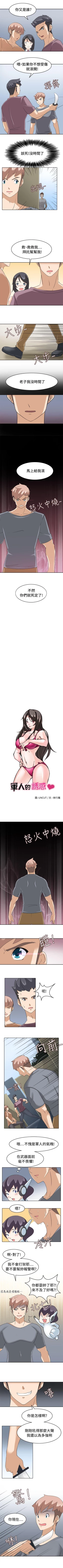 Page 77 of 軍人的誘惑♥ 1-21