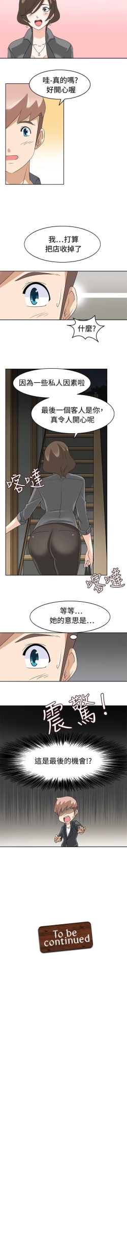 Page 86 of 軍人的誘惑♥ 1-21