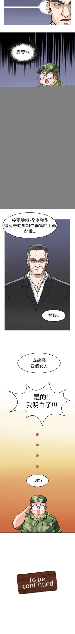 Page 8 of 軍人的誘惑♥ 1-21