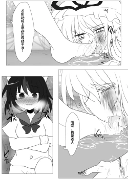 Page 20 of 拷問アマノジャクゴールドラッシュ