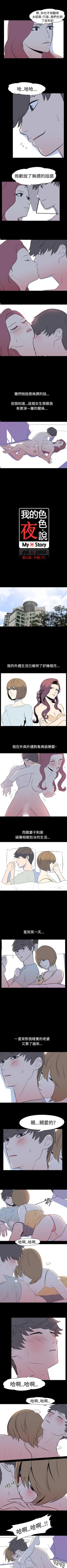 Page 108 of 我的色色夜說 1-55