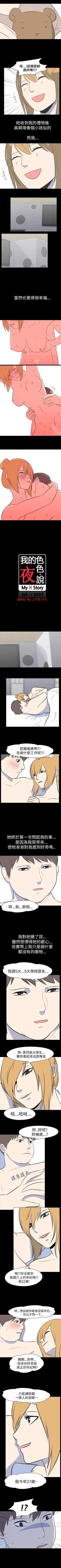Page 147 of 我的色色夜說 1-55