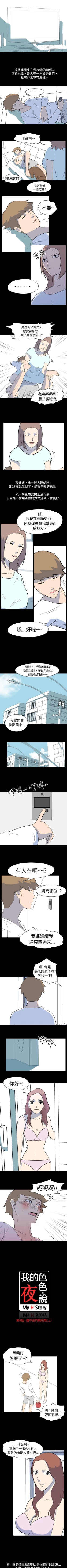 Page 19 of 我的色色夜說 1-55