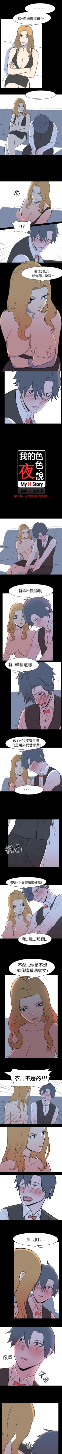 Page 38 of 我的色色夜說 1-55