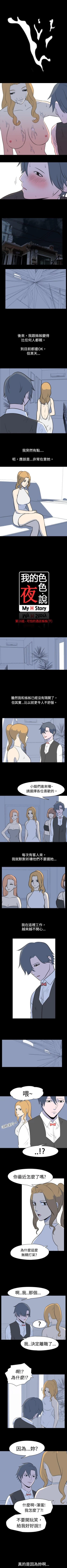 Page 41 of 我的色色夜說 1-55