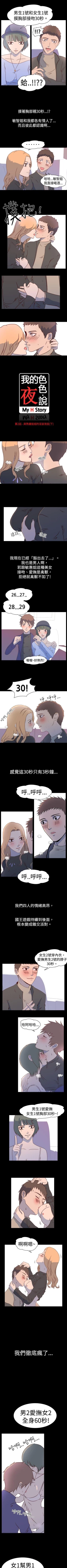 Page 4 of 我的色色夜說 1-55