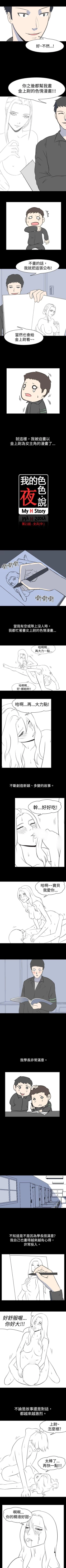 Page 54 of 我的色色夜說 1-55