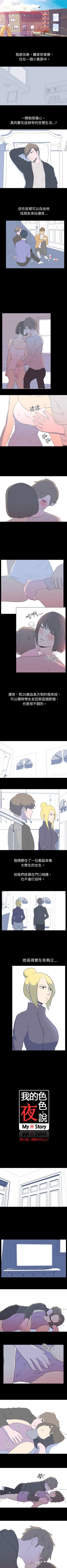 Page 60 of 我的色色夜說 1-55