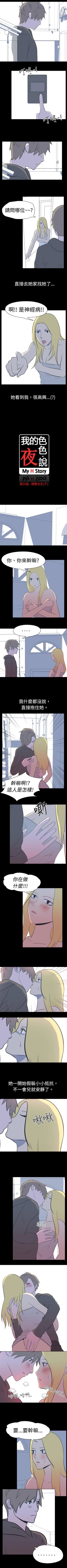 Page 66 of 我的色色夜說 1-55