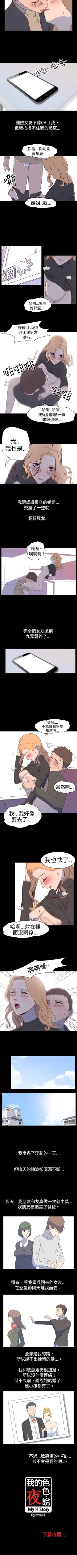 Page 6 of 我的色色夜說 1-55