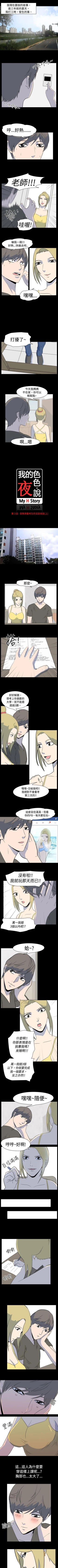 Page 7 of 我的色色夜說 1-55
