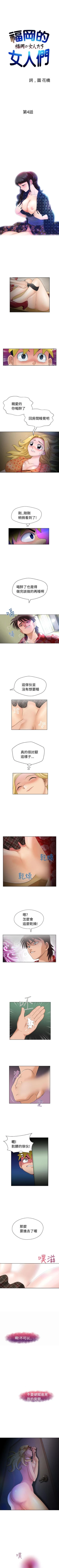 Page 14 of 福岡的女人們 1-23