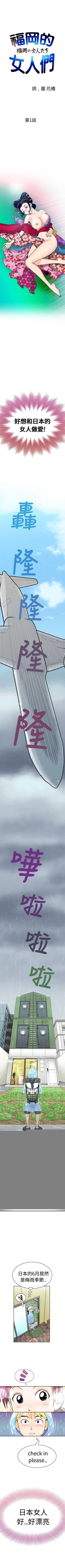 Page 1 of 福岡的女人們 1-23