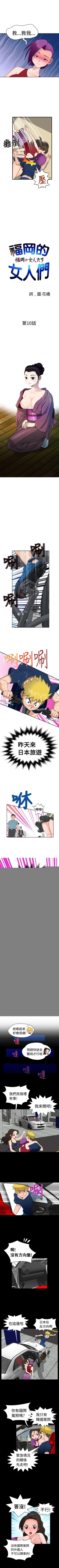 Page 49 of 福岡的女人們 1-23
