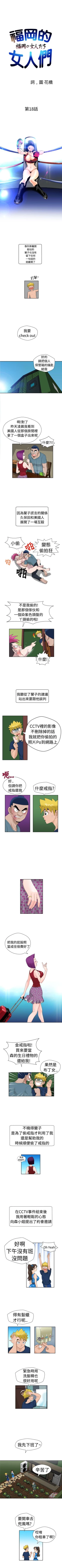 Page 81 of 福岡的女人們 1-23