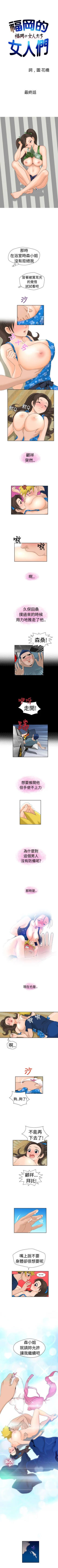 Page 84 of 福岡的女人們 1-23